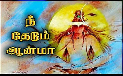 மனம் எங்கு உள்ளது என்று தெரியுமா?