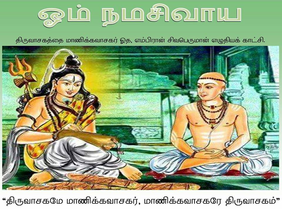 “திருவாசகத்துக்கு உருகாதார், ஒரு வாசகத்துக்கும் உருகார்”