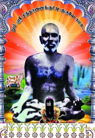 ஶ்ரீ சித்தானைக்குட்டி சுவாமி