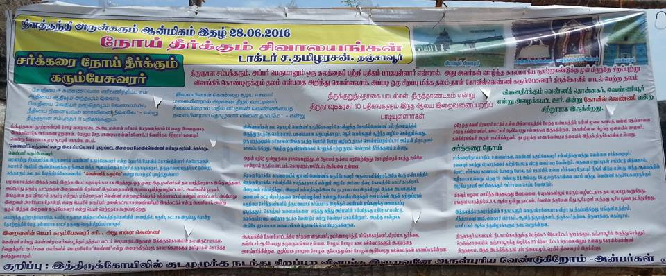 சர்க்கரை நோயை விரட்டும் அற்புத திருத்தலம்.