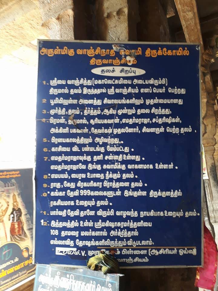 அருள்மிகு வாஞ்சிநாதர் திருக்கோயில்-உயிர் ஸ்தலம்