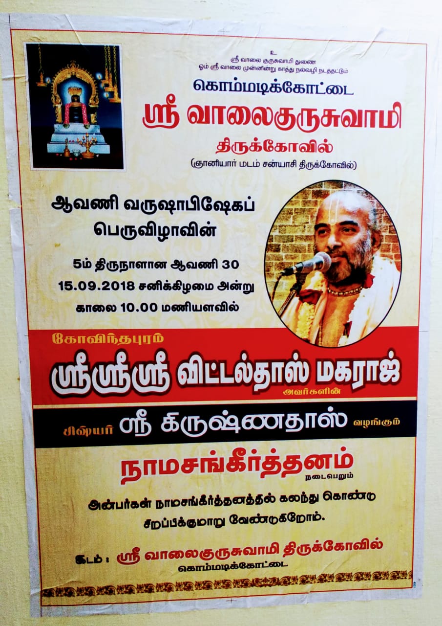 கொம்மடிக்கோட்டை ஸ்ரீ வாலை குருசாமி திருக்கோயில்-இரண்டு சித்தர்கள் ஜீவசமாதி