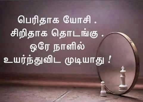 வாழ்வின் குறிக்கோள் வெற்றி..!