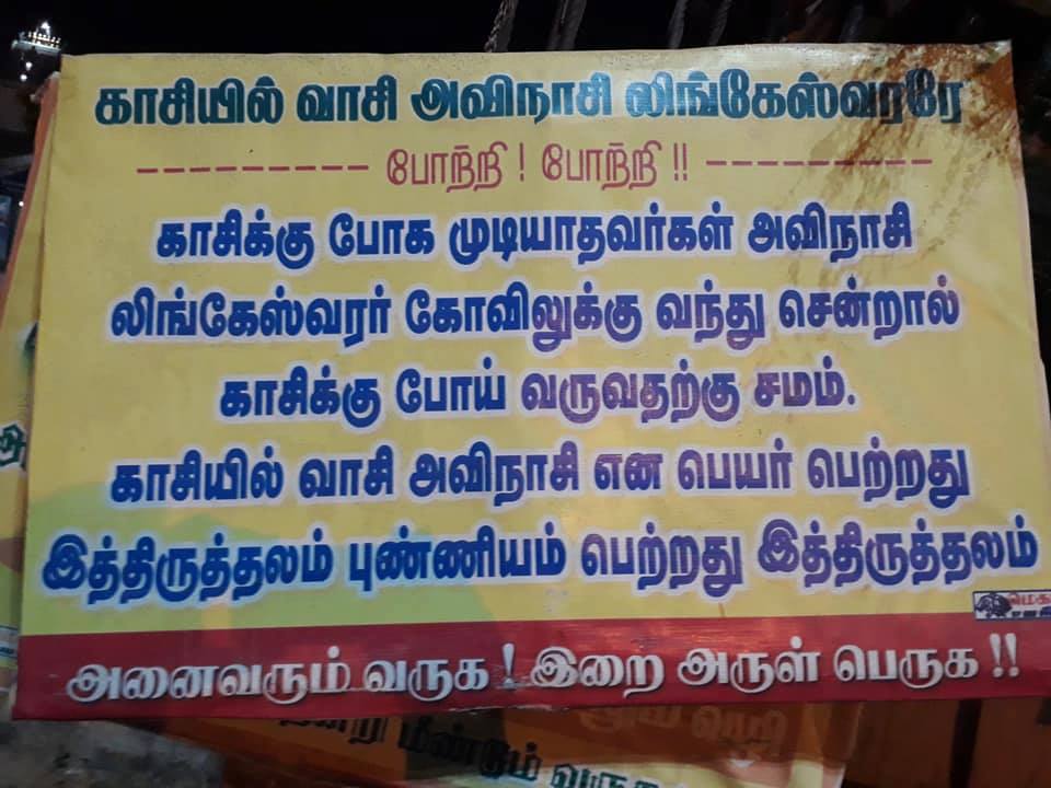 அருள்மிகு அவிநாசியப்பர் திருக்கோவில்–அவிநாசி