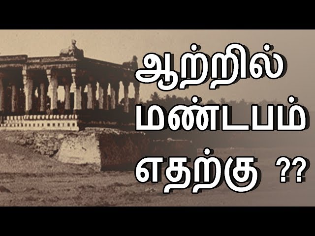 Where is the Mandap in the middle of the Shankar Mandap River? Do not think that the Tamil is tied to something of beauty, if you know what you will wear ..!