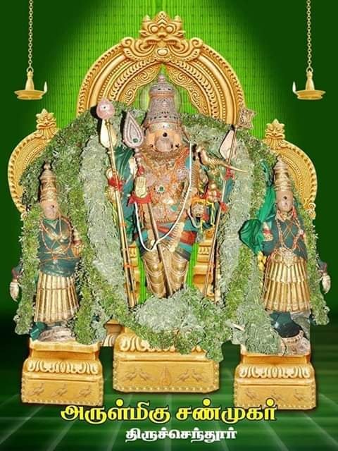 செந்தில் ஆண்டவா போற்றி…!