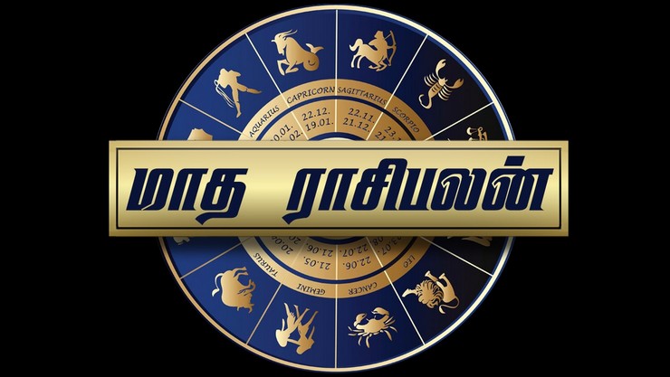 கார்த்திகை மாத ராசிபலன்கள்(17-11-2018 to 15-12-2018)