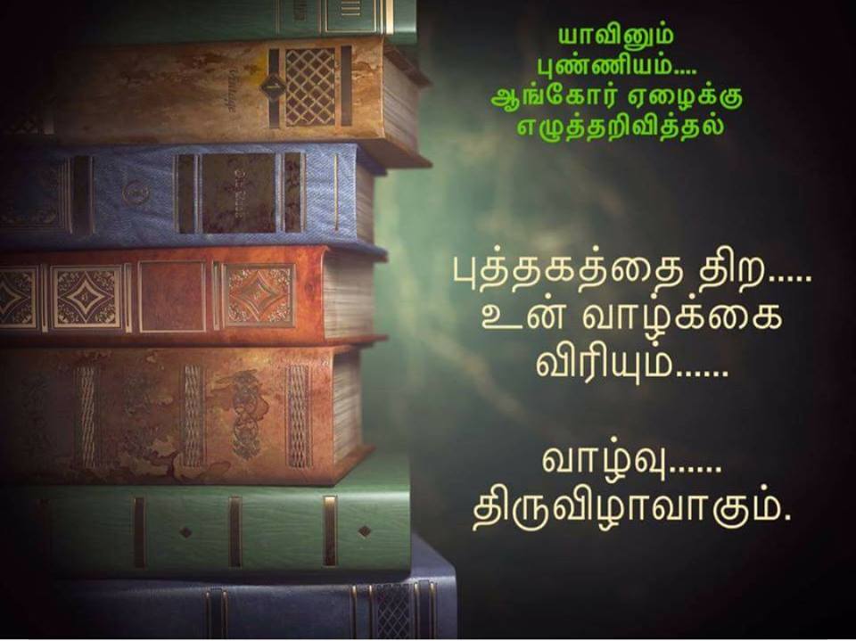 புத்தகம் வாசிக்கும் பழக்கம் எவ்வளவு முக்கியம்?