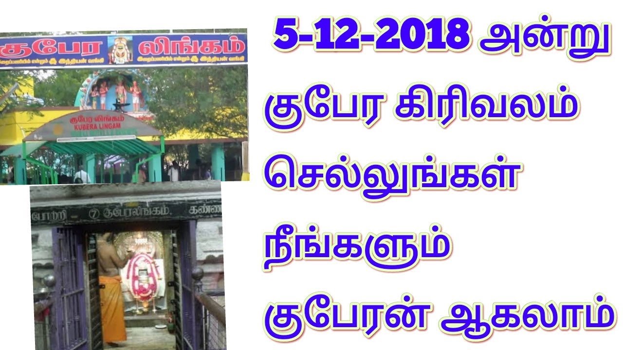 நீங்களும் செல்வந்தராக ஓர் அரிய வாய்ப்பு-குபேர கிரிவலம்!
