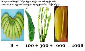 1008 வகை காய்கள் எங்கே?