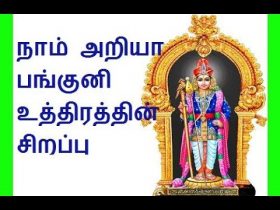 பங்குனி உத்திரம் மார்ச் மாதம் 21-ந்தேதி