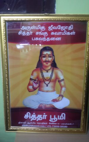 சித்தர் சங்கு சுவாமிகள் புகைப்படம் சித்தர் பூமி சார்பாக வழங்கப்படது.
