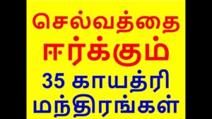 35 காயத்ரி மந்திரங்கள்!