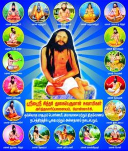 ஸ்ரீலஸ்ரீ சித்தர் குகை பெருமாள் சுவாமிகள் ஜீவ சமாதி