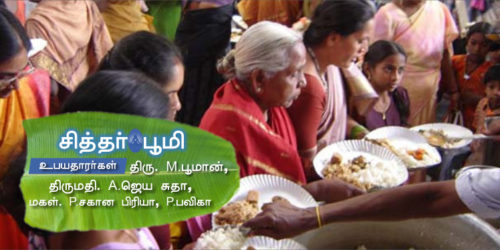 பிறந்தநாளில் அன்னதானம்