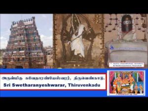 திருவெண்காடு