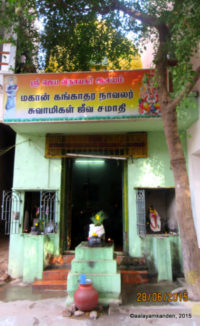 கங்காதர நாவலர் ஸ்வாமிகள்