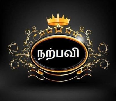 காகபுஜண்டார் சித்தர் – நற்பவி நற்பவி நற்பவி