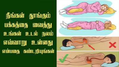 உங்கள் உடல் நலம் எவ்வாறு உள்ளது