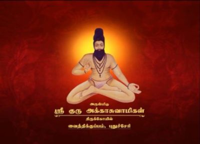 அக்கா சித்தர்