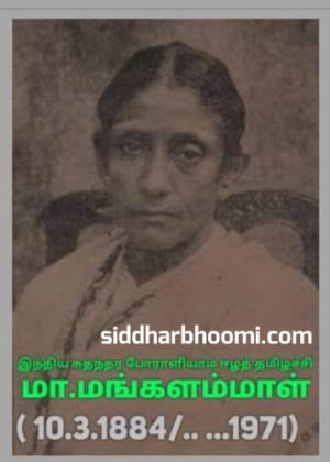யாழ்ப்பாணம் மாசிலாமணி மங்களம்மாள் 