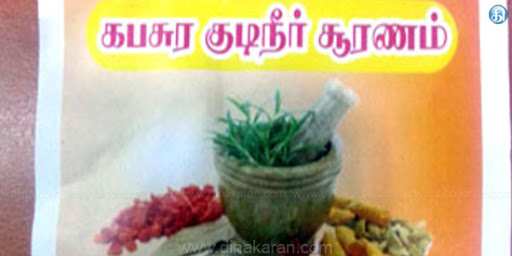 கபசுரக் குடிநீர்