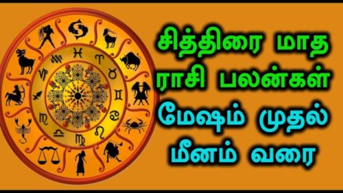 சித்திரை மாத ராசி பலன்கள் (14-04-2020 to 13-05-2020)