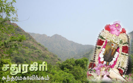 சதுரகிரி சுந்தரமகாலிங்கம் கோயில்