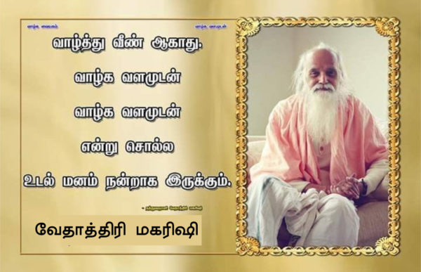 வேதாத்திரி மகரிஷி பாடல்கள்