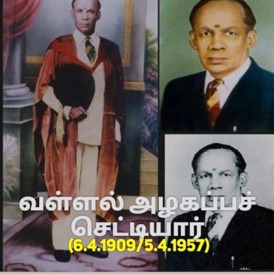 ராம அழகப்பச்செட்டியார்.