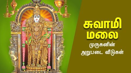 சுவாமிமலை 