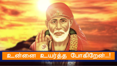 உன்னை உயர்த்த போகிறேன்..!