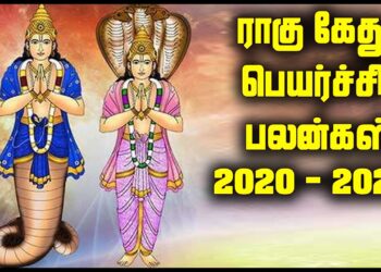 Rahu - Ketu Displacement Benefits - 2020 - 2022