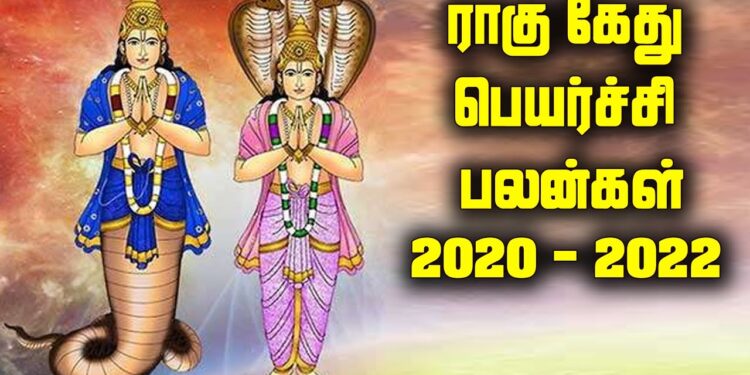 Rahu - Ketu Displacement Benefits - 2020 - 2022