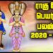 Rahu - Ketu Displacement Benefits - 2020 - 2022