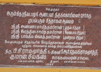 Vadapalani Siddhars - Annasamy Thambiran,