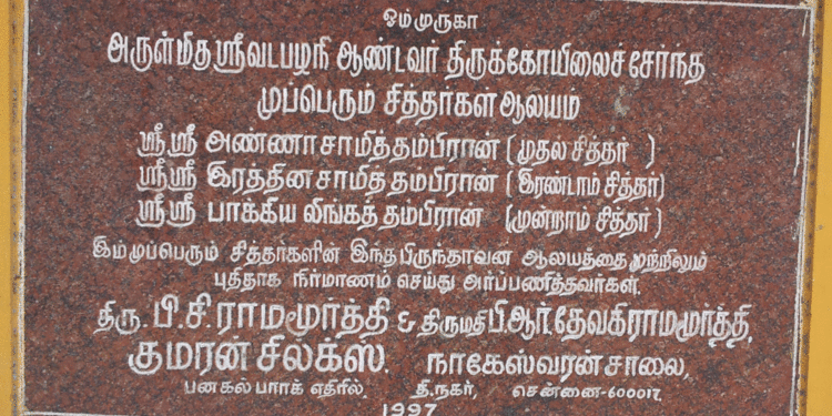 Vadapalani Siddhars - Annasamy Thambiran,