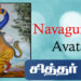 Navakuncaram