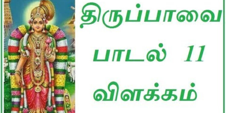 thiruppavai-song-11
