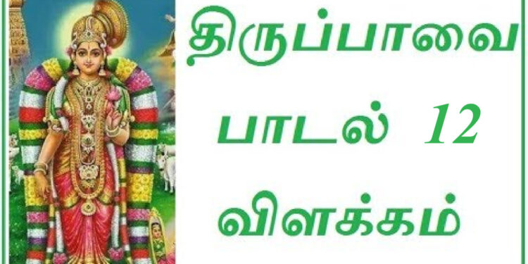thiruppavai-song-11