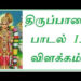 thiruppavai-song-13