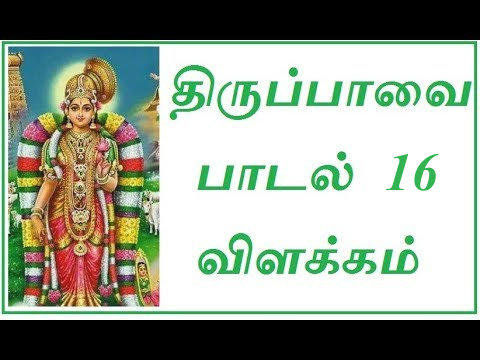 thiruppavai-song-16