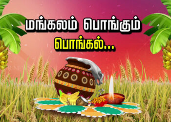Pongal Festival - Greetings