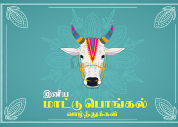 Specialties of Uzhavar Thirunalam Cow Pongal!