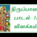 thiruppavai-song-18