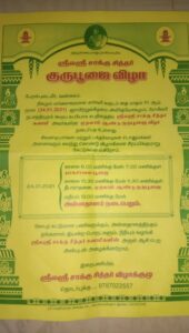 One year after reaching Sakku Siddhar #Jivasamathi