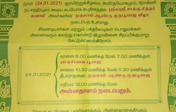 One year after reaching Sakku Siddhar #Jivasamathi