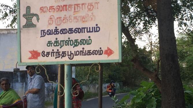 ஆத்தூர் நவகைலாய சுக்கிர ஸ்தலம் சேர்ந்த பூ மங்களம் அருள்மிகு ஸ்ரீ கைலாசநாதர்