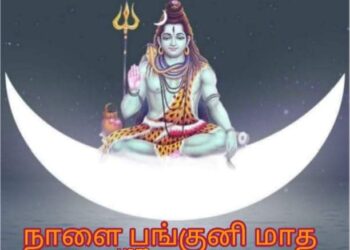 Lunar vision of the month of Panguni