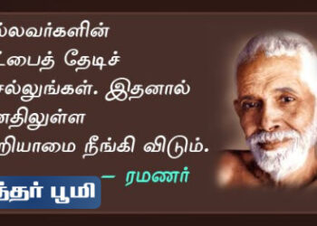 Mahan Sriramana Maharishi.